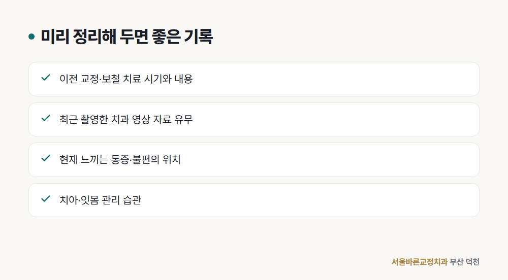 진료 기록 정리 항목 도해
