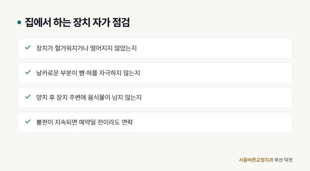 장치 자가 점검 항목 도해