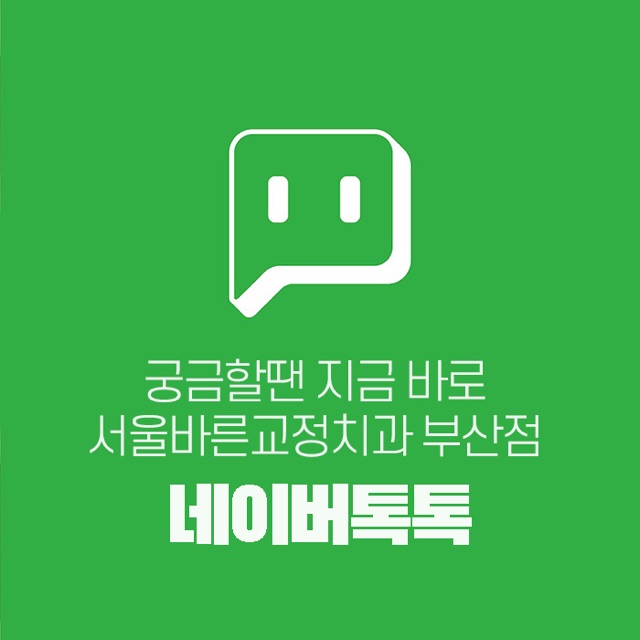 발치 교정은 어떤 단계로 진행될까 — 부산교정치과 안내