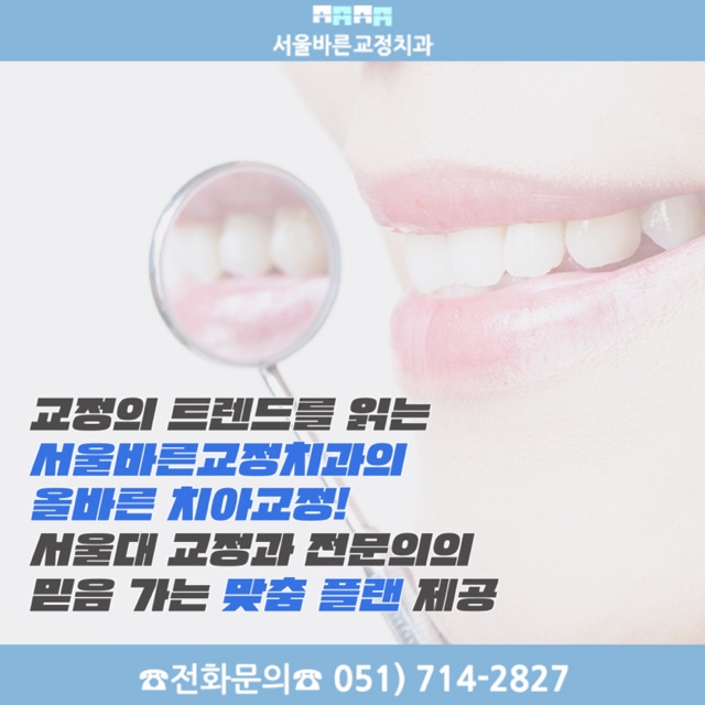 설측교정 착용 중 발음과 구강 위생 관리 — 덕천치아교정