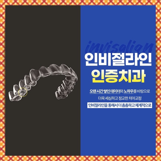 인비절라인 어태치먼트는 왜 붙일까 — 덕천치아교정 안내