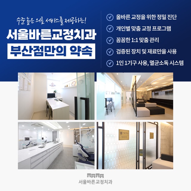 설측교정은 어떤 검사와 준비를 거쳐 시작될까 — 부산치아교정