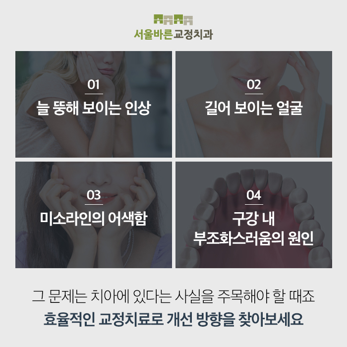 관악기를 불거나 발표가 잦다면, 부산치아교정 전에 고려할 점 — 서울바른교정치과 부산점