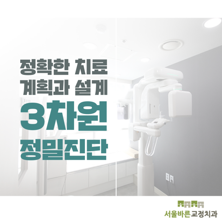 덕천치아교정 중 장치가 떨어졌을 때 어떻게 대처할까 — 서울바른교정치과 부산점
