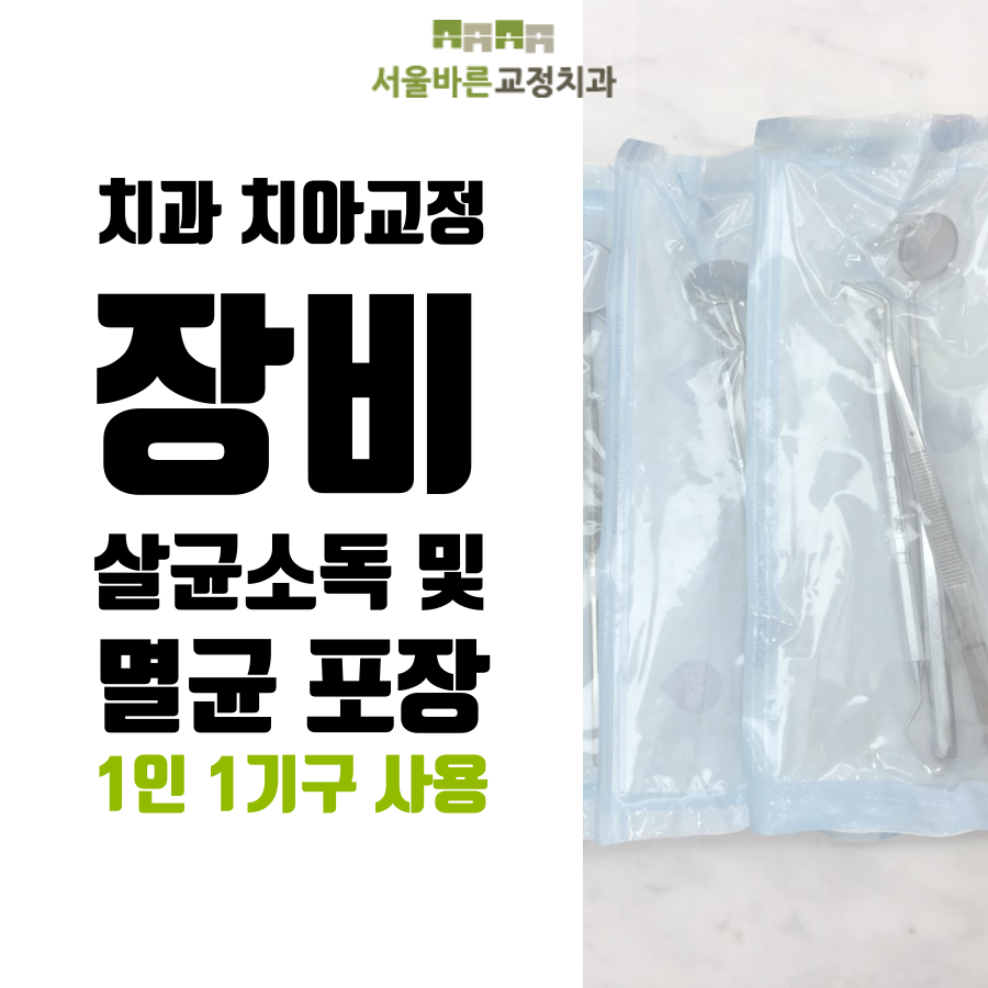 부산교정치과가 안내하는 운동할 때 교정 장치 보호 방법 — 서울바른교정치과 부산점